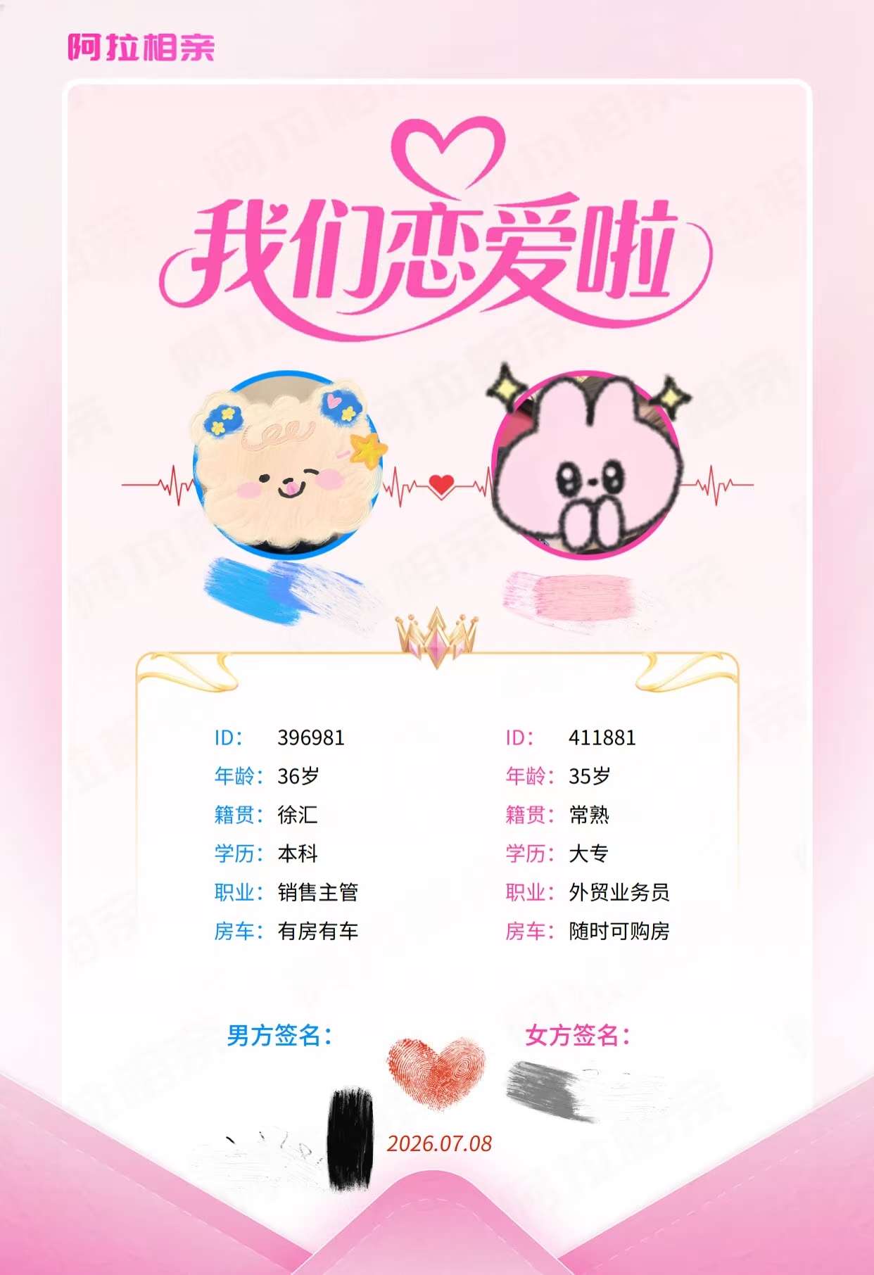 真实口碑看的见！阿拉相亲以真实案例坚守婚恋行业