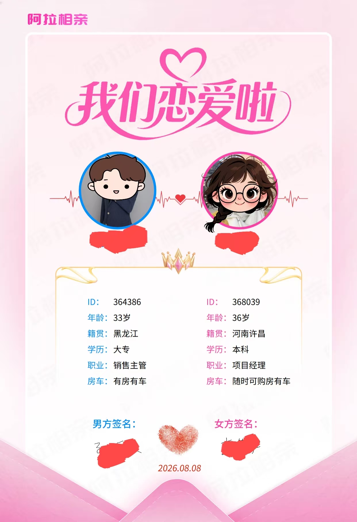 【阿拉相亲】成年人的爱情，相亲也很甜