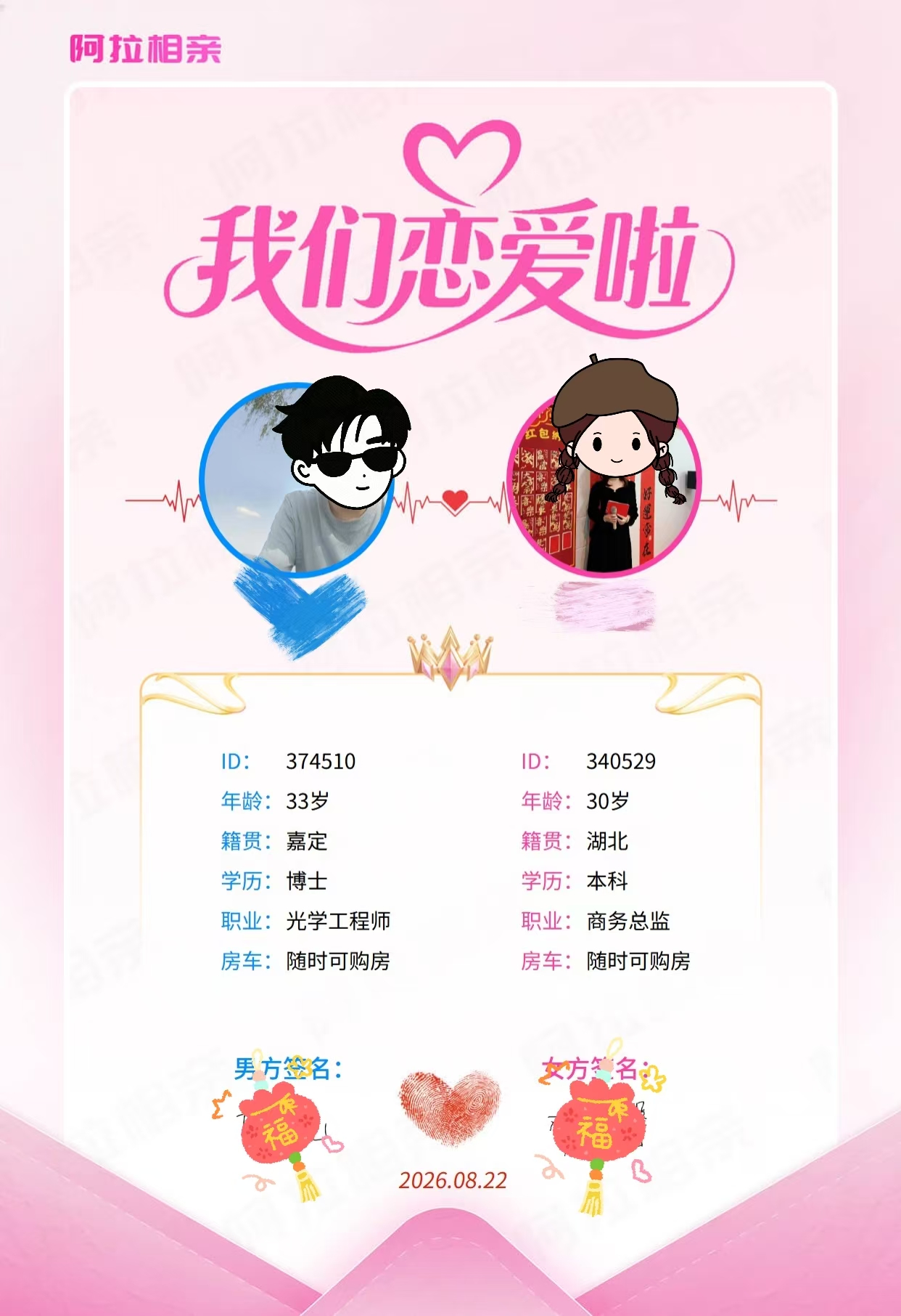 阿拉相亲上海门店会员收获双向奔赴良缘